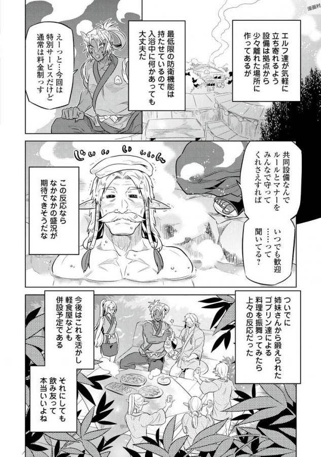 リ・モンスター 第37話 - Page 18