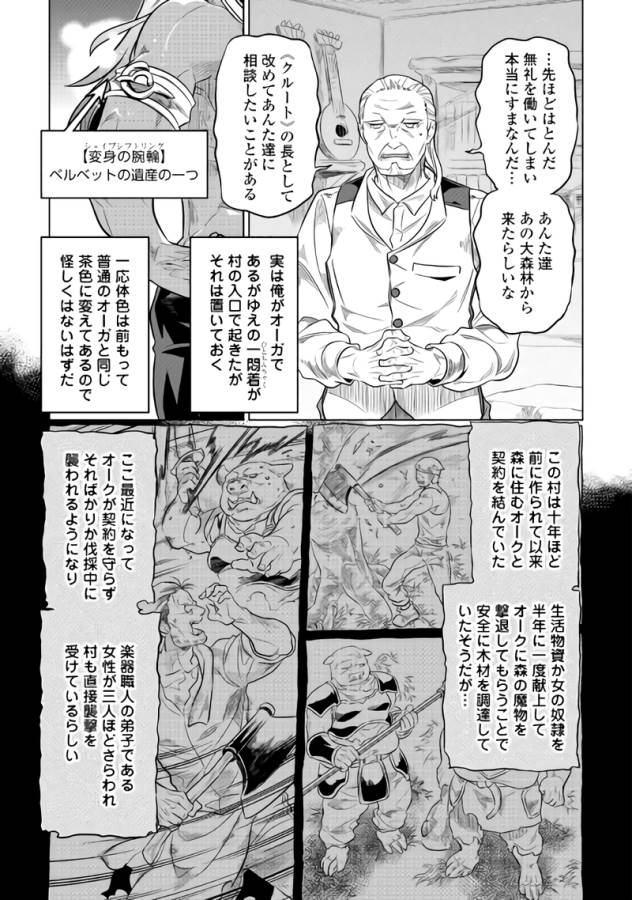 リ・モンスター 第38話 - Page 3