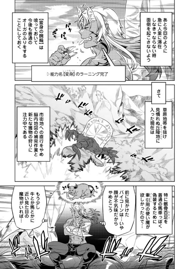 リ・モンスター 第38話 - Page 9