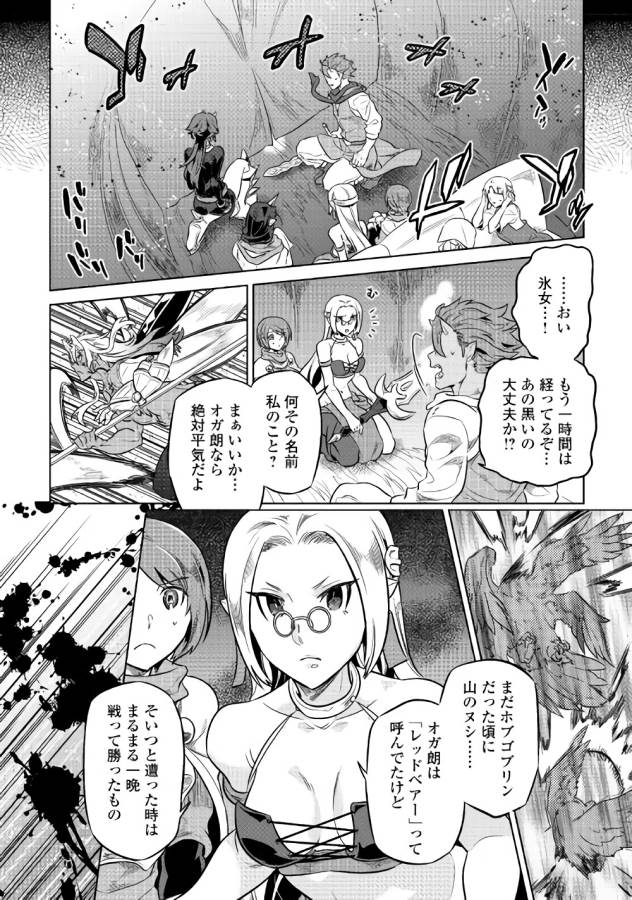 リ・モンスター 第39話 - Page 7