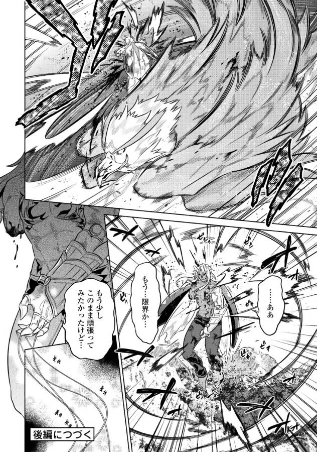 リ・モンスター 第39話 - Page 11