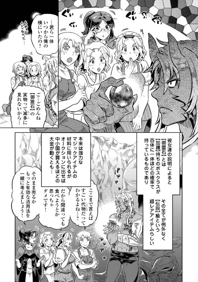 リ・モンスター 第39話 - Page 18