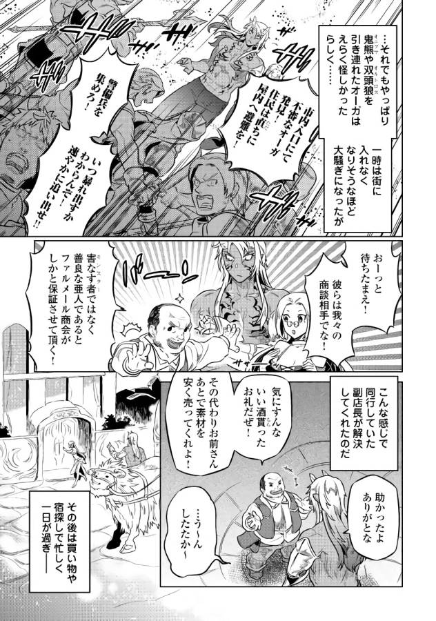 リ・モンスター 第40話 - Page 7