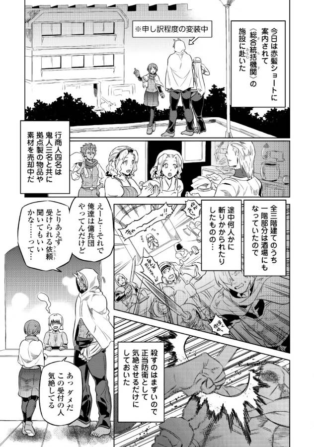 リ・モンスター 第40話 - Page 9