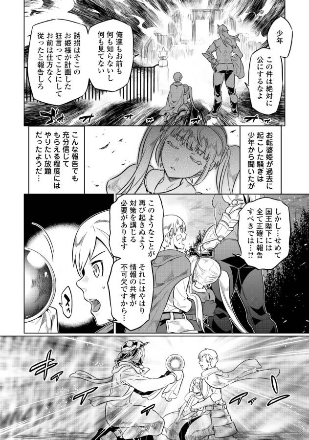 リ・モンスター 第41話 - Page 10