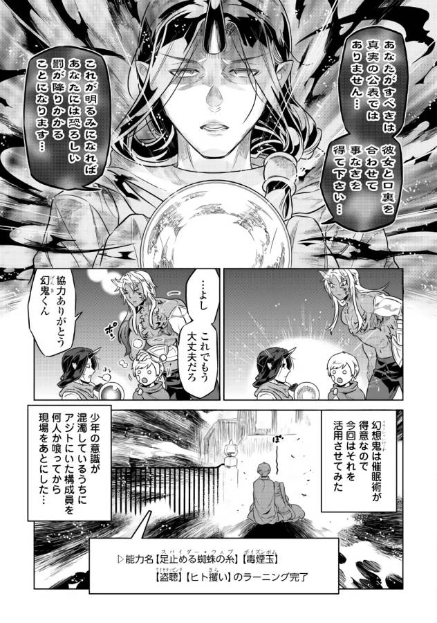 リ・モンスター 第41話 - Page 11