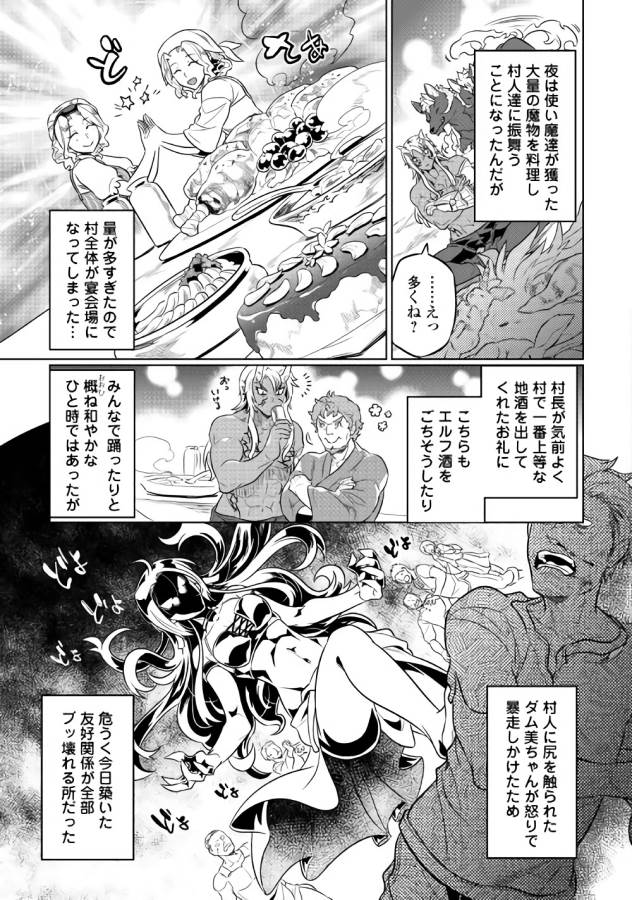 リ・モンスター 第42話 - Page 19
