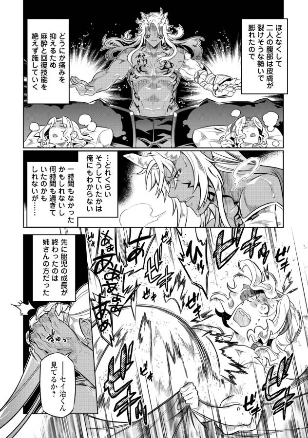 リ・モンスター 第43話 - Page 8