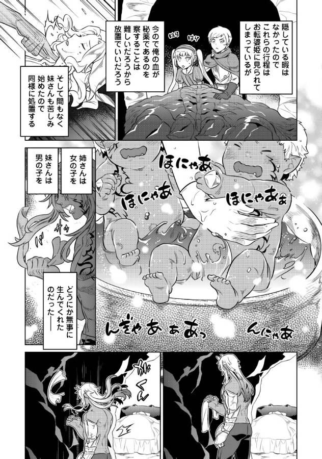 リ・モンスター 第43話 - Page 11