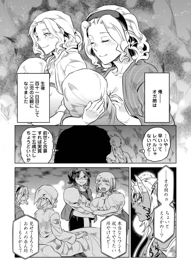 リ・モンスター 第43話 - Page 14