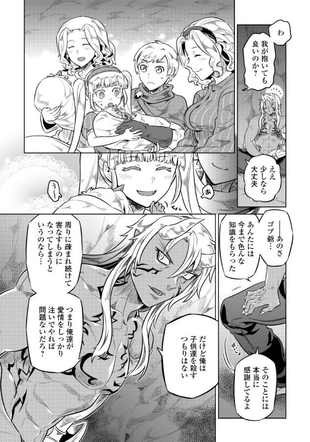 リ・モンスター 第43話 - Page 17