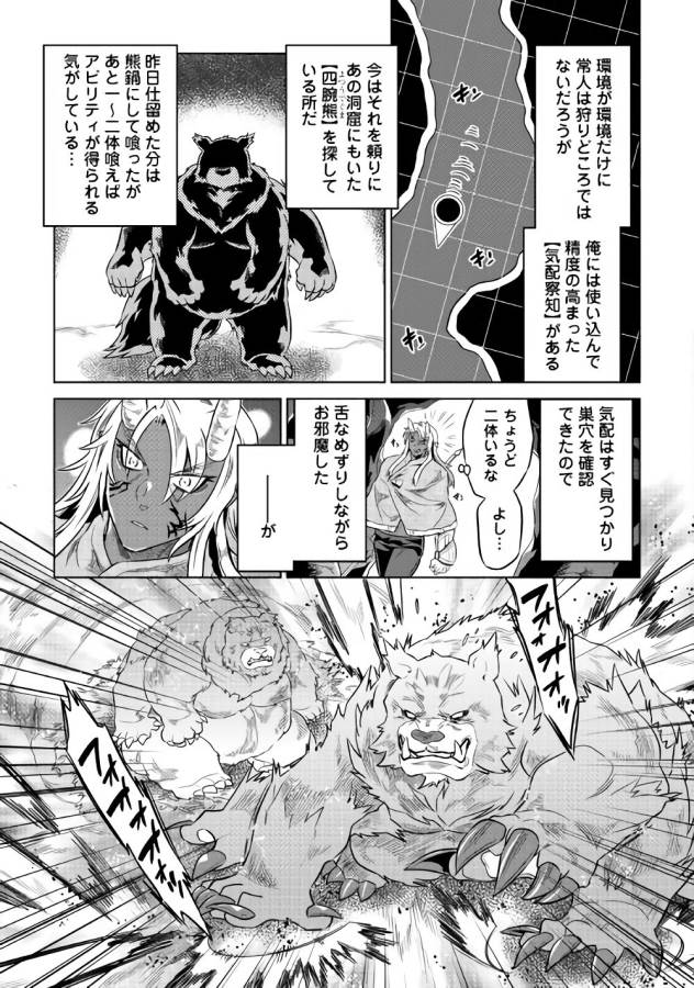 リ・モンスター 第44話 - Page 4