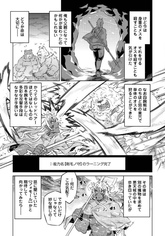 リ・モンスター 第44話 - Page 5