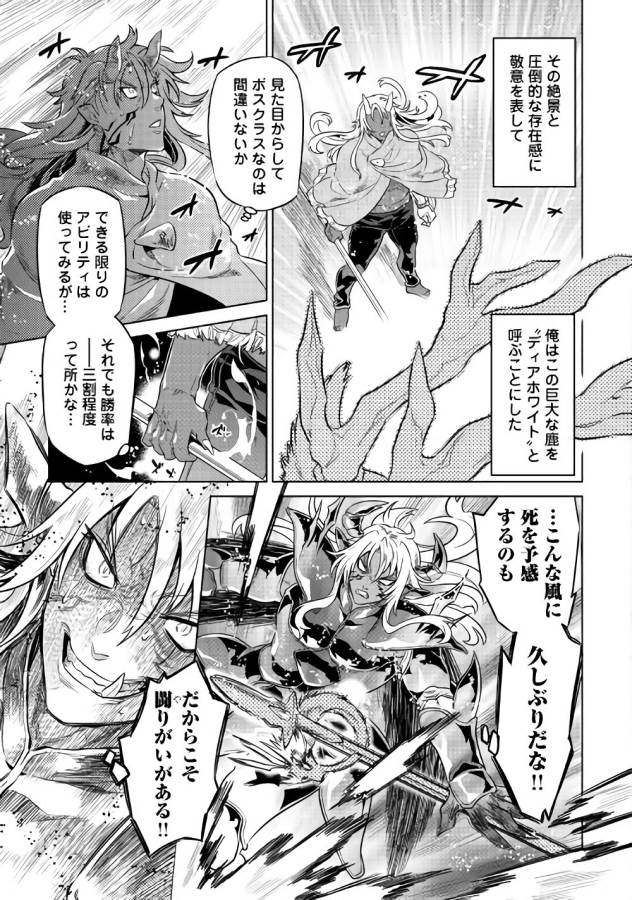 リ・モンスター 第44話 - Page 8