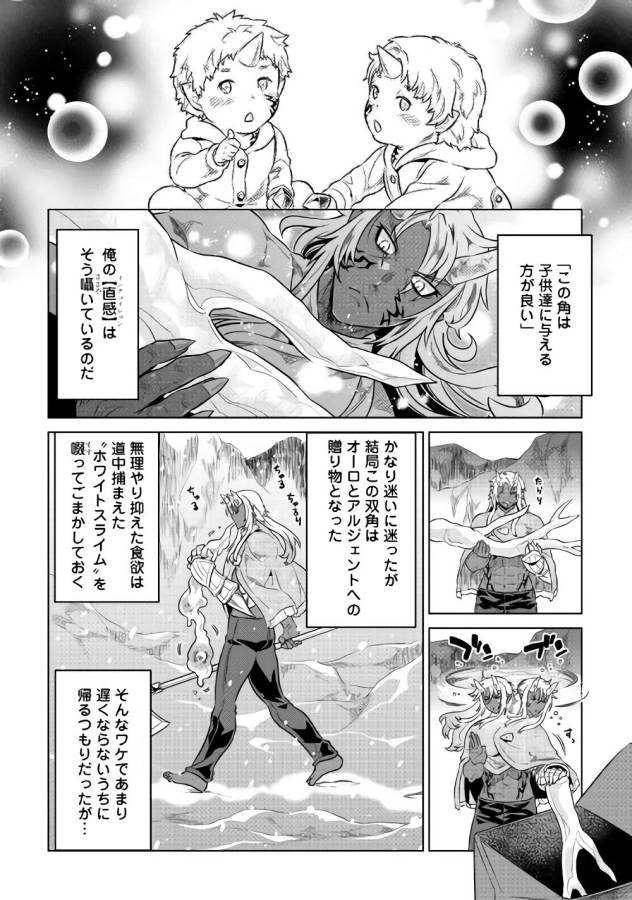 リ・モンスター 第44話 - Page 10