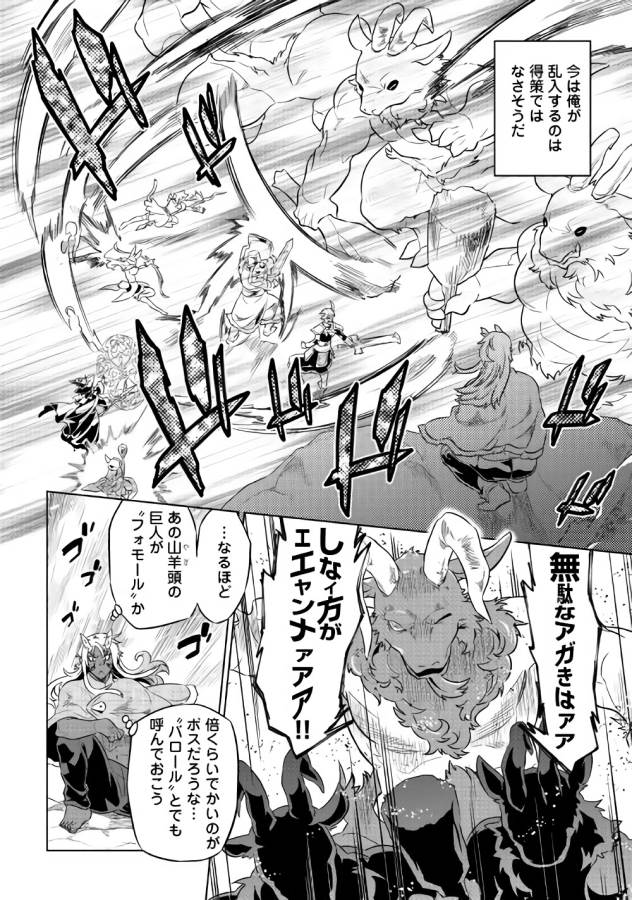 リ・モンスター 第44話 - Page 13