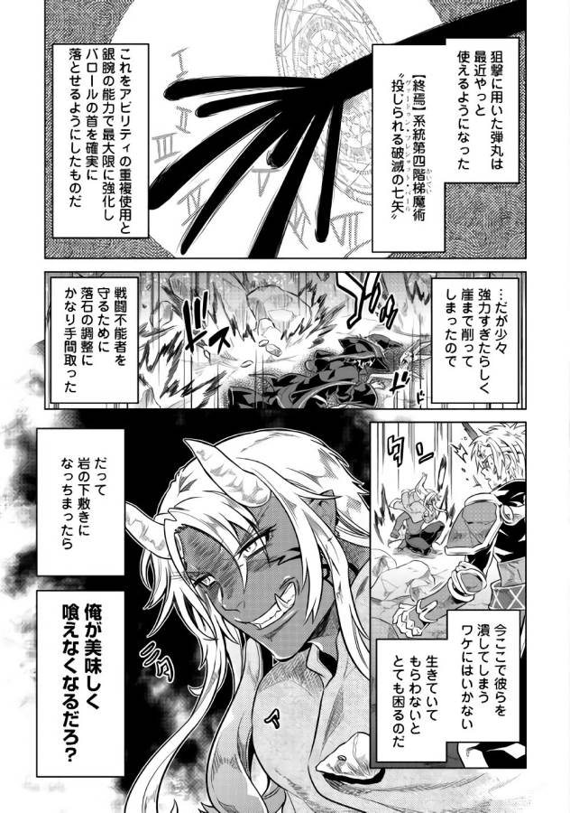 リ・モンスター 第44話 - Page 17