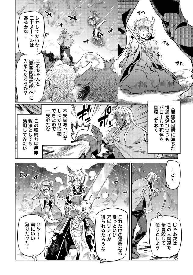 リ・モンスター 第44話 - Page 19