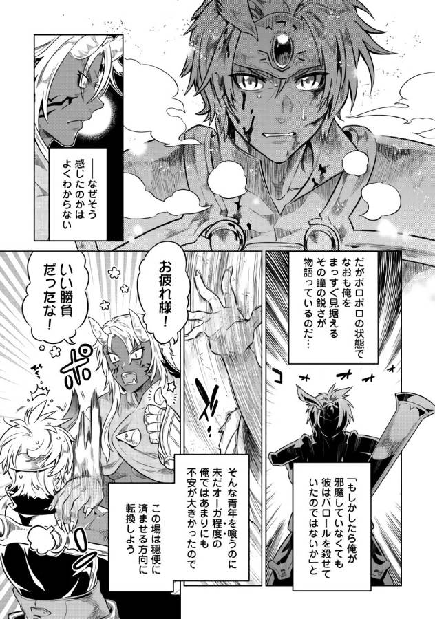 リ・モンスター 第44話 - Page 20