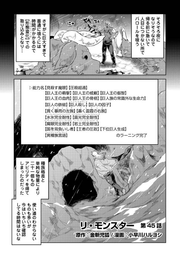 リ・モンスター 第45話 - Page 2