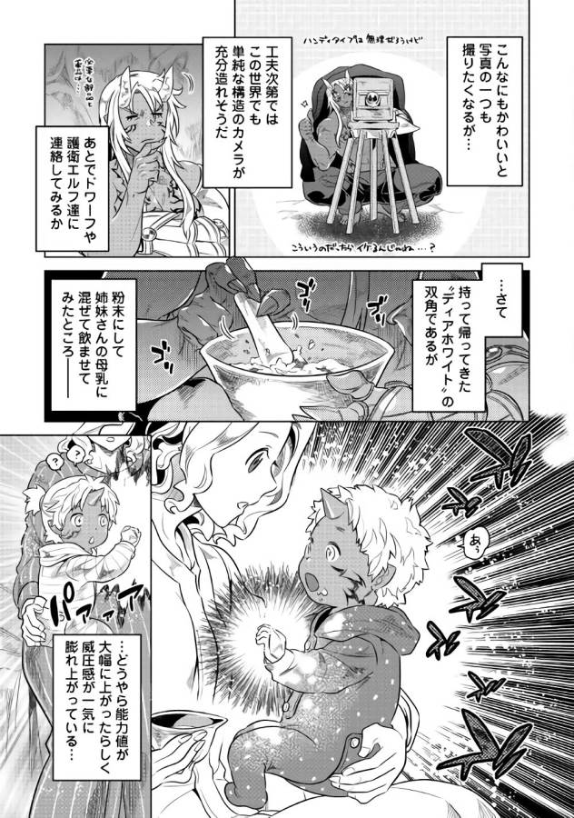 リ・モンスター 第45話 - Page 4