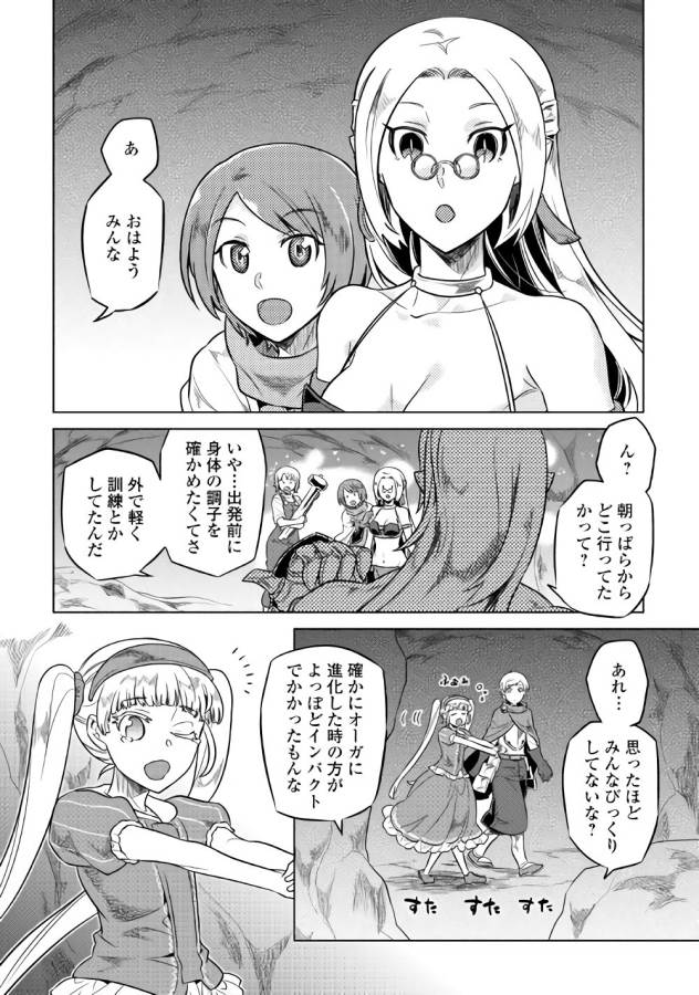 リ・モンスター 第45話 - Page 10