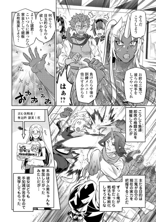 リ・モンスター 第46話 - Page 6