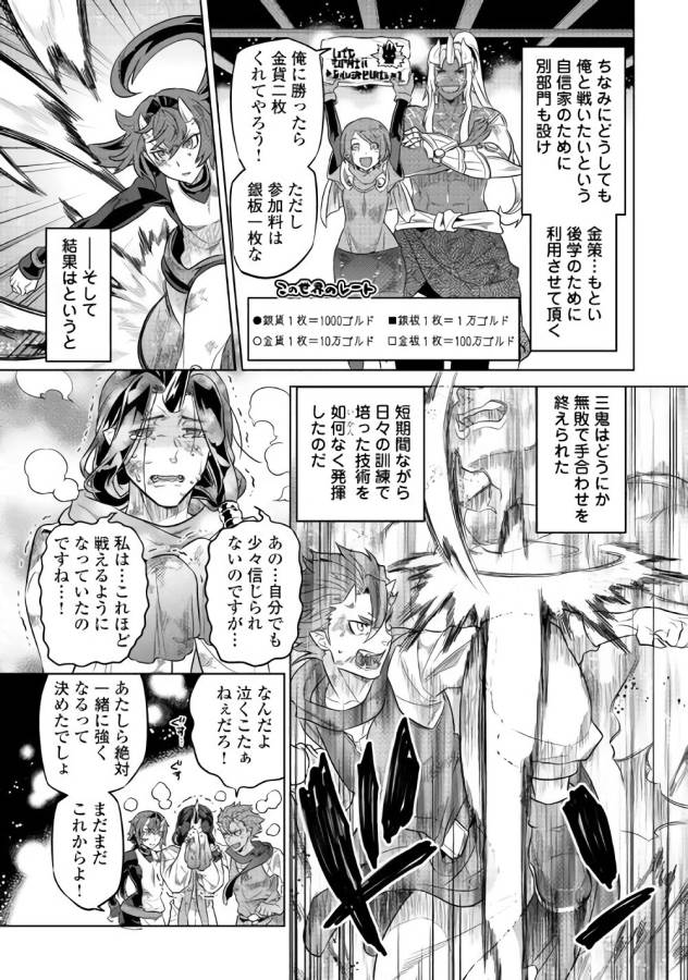 リ・モンスター 第46話 - Page 8