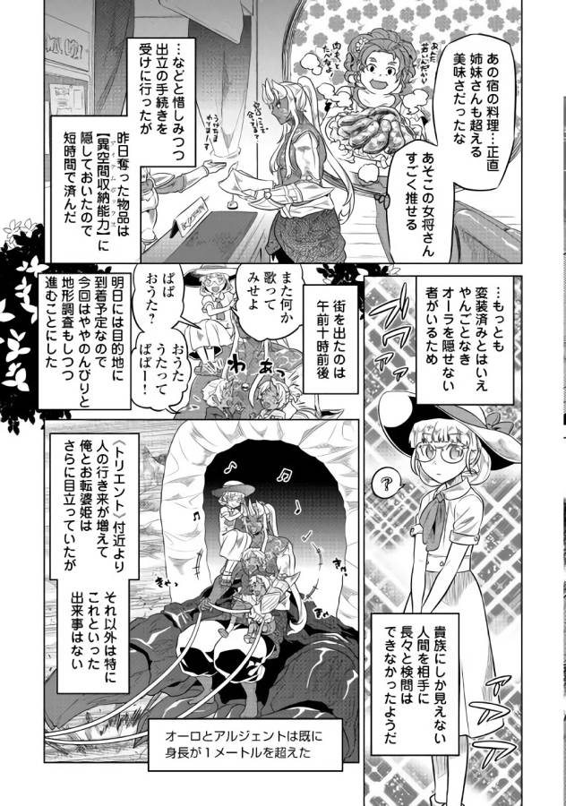 リ・モンスター 第46話 - Page 13