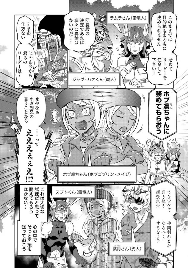 リ・モンスター 第46話 - Page 19