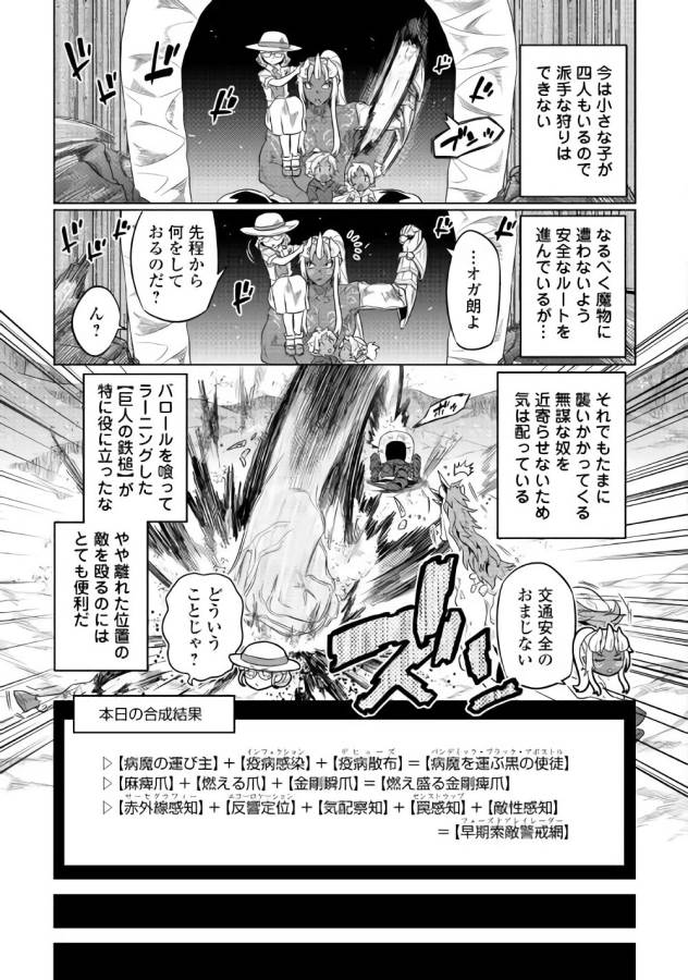 リ・モンスター 第46話 - Page 20