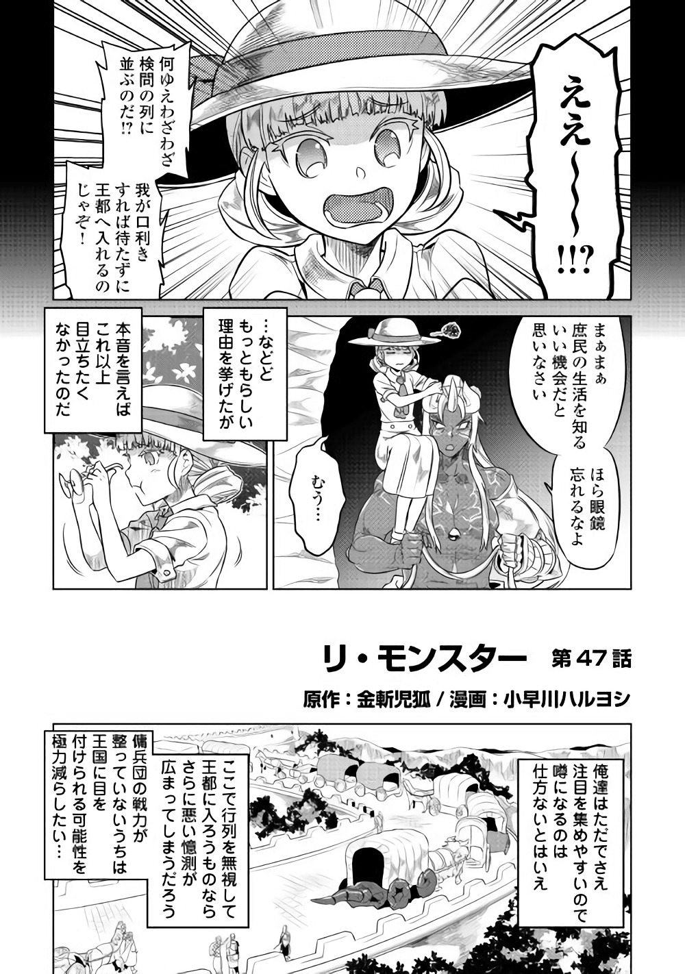 リ・モンスター 第47話 - Page 1