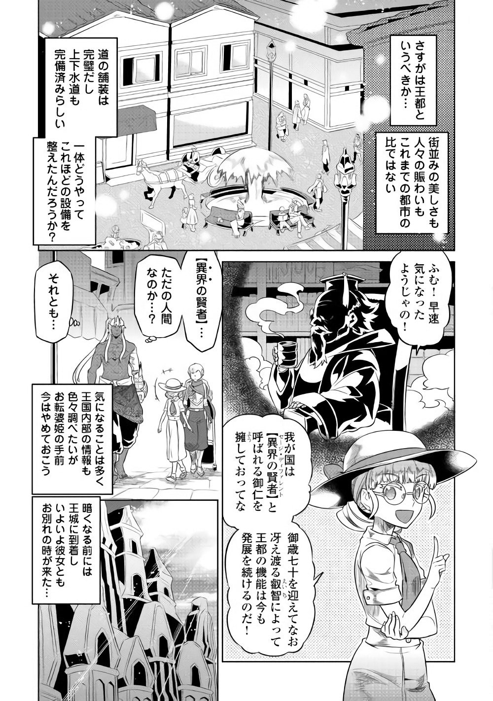 リ・モンスター 第47話 - Page 4