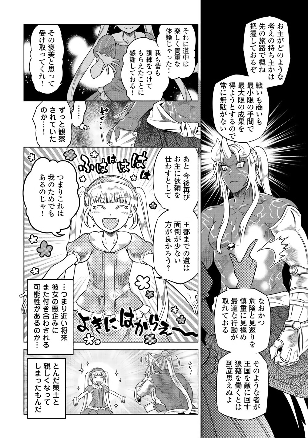 リ・モンスター 第47話 - Page 8