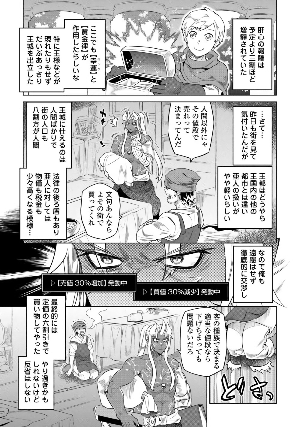 リ・モンスター 第47話 - Page 10