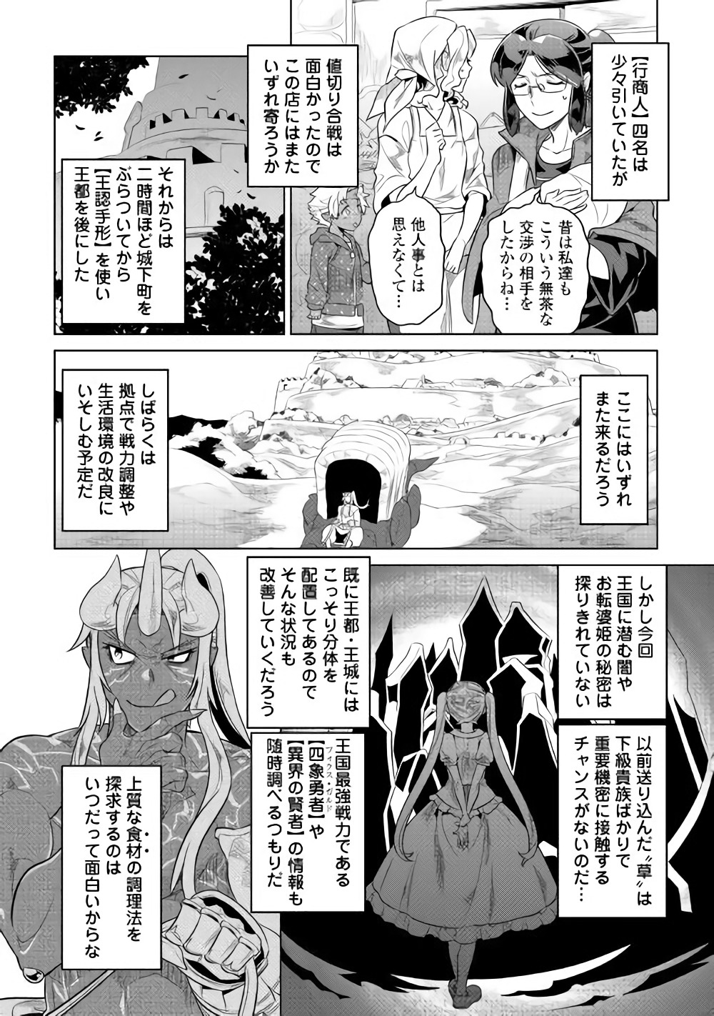 リ・モンスター 第47話 - Page 11