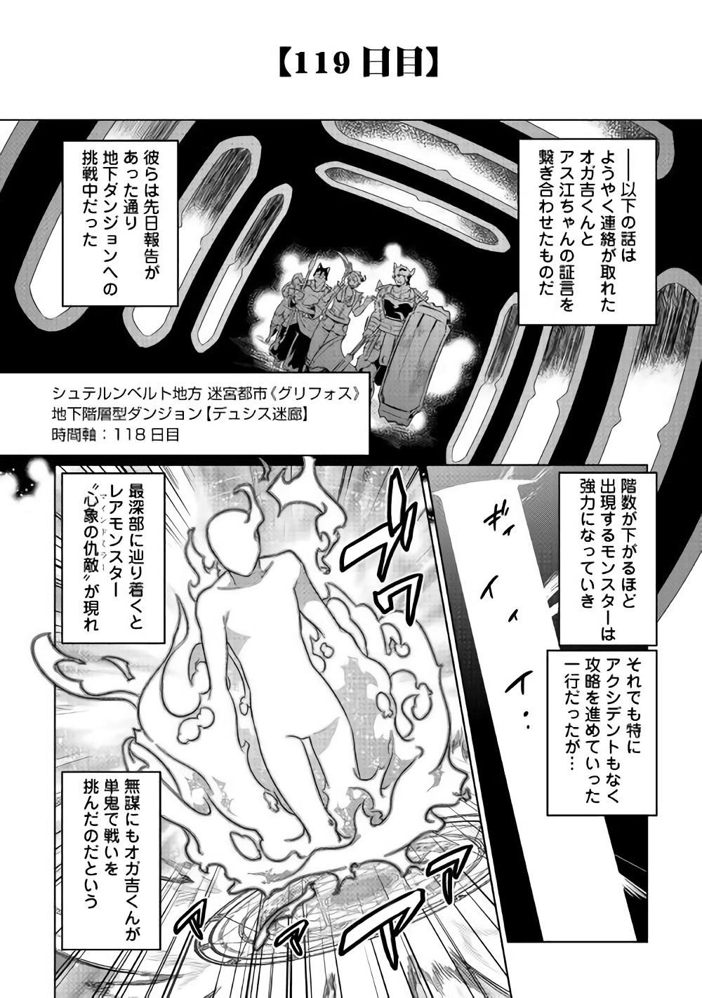 リ・モンスター 第47話 - Page 14