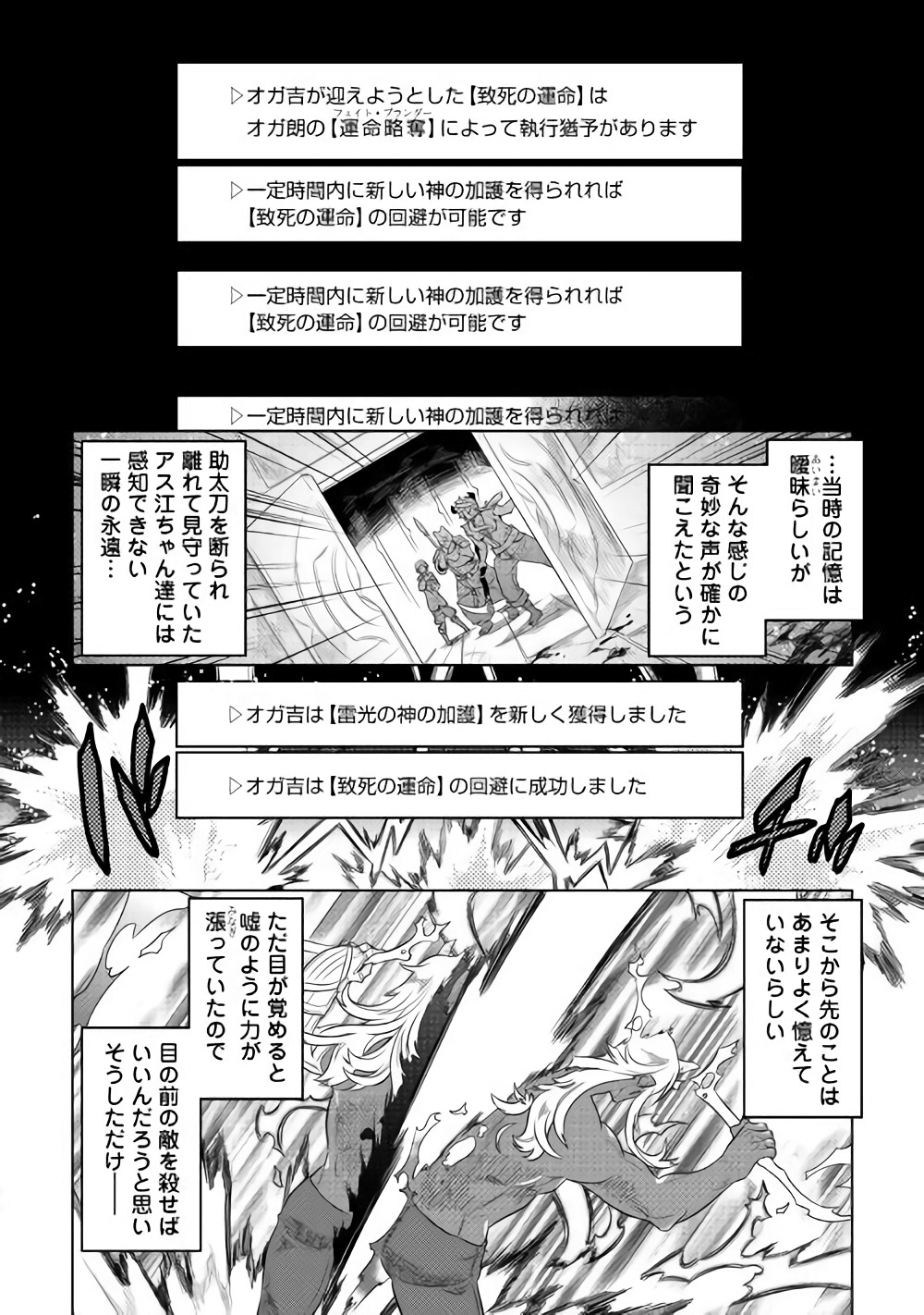 リ・モンスター 第47話 - Page 16