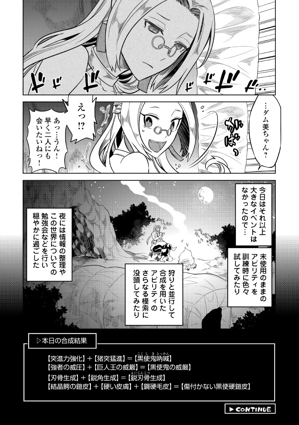 リ・モンスター 第47話 - Page 20