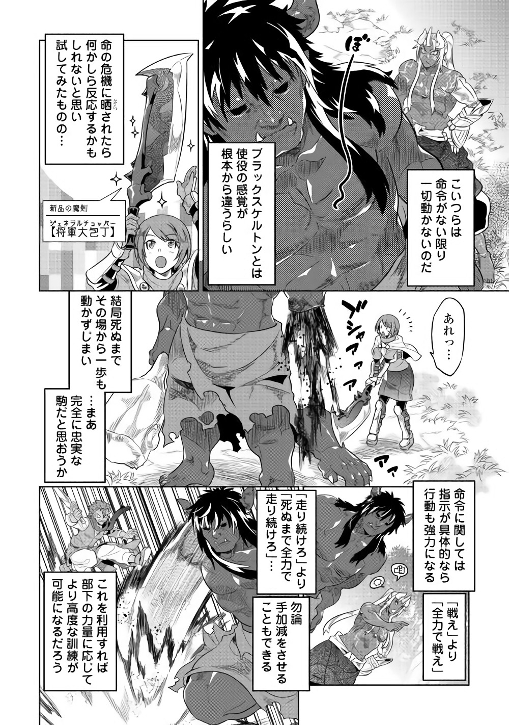 リ・モンスター 第48話 - Page 3