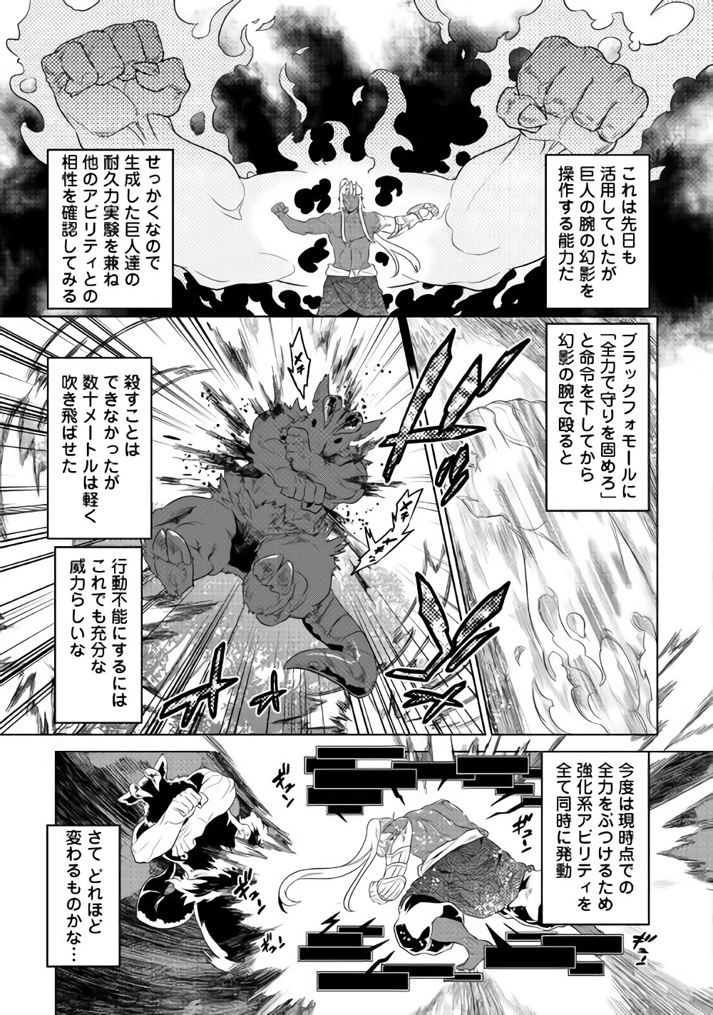 リ・モンスター 第48話 - Page 5