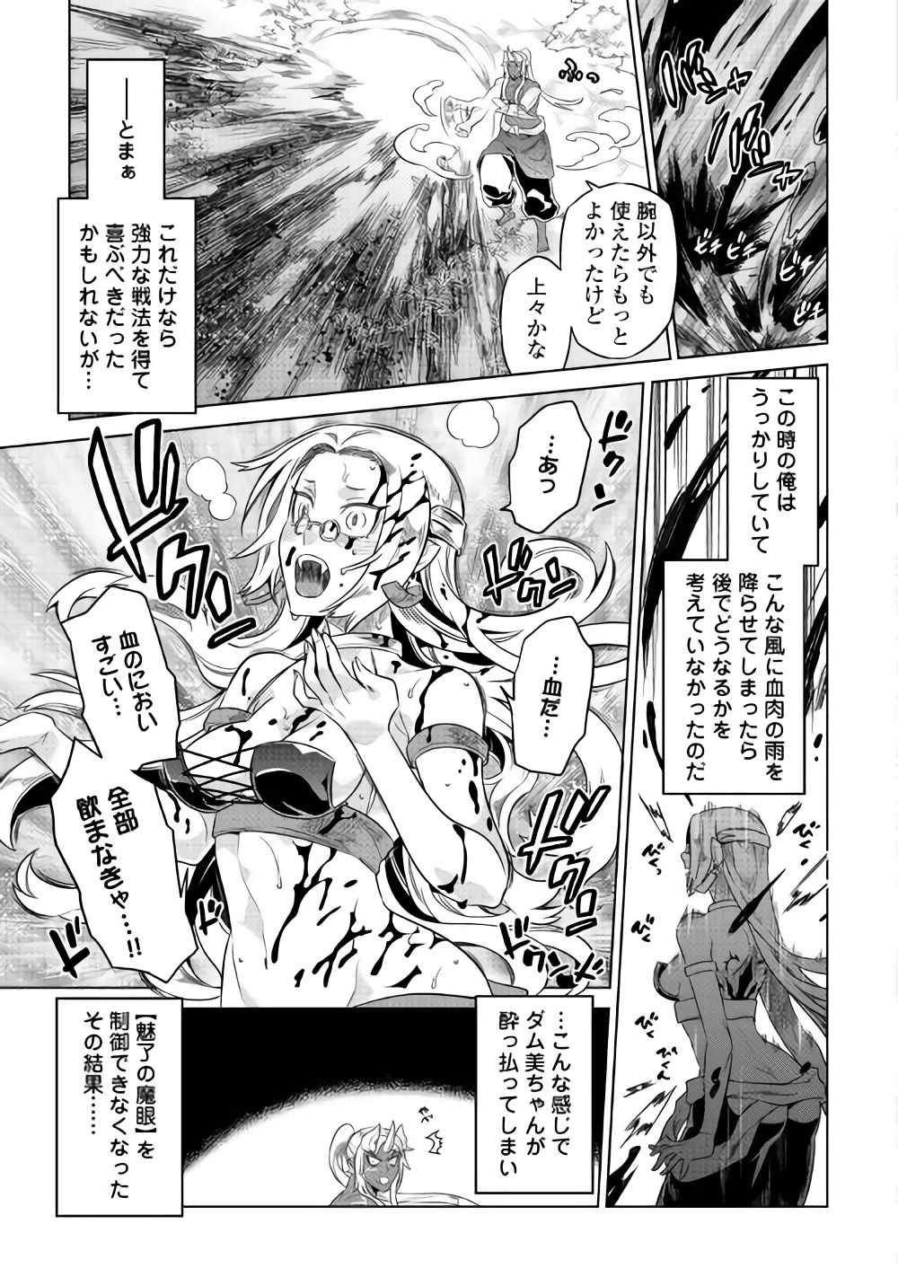 リ・モンスター 第48話 - Page 8