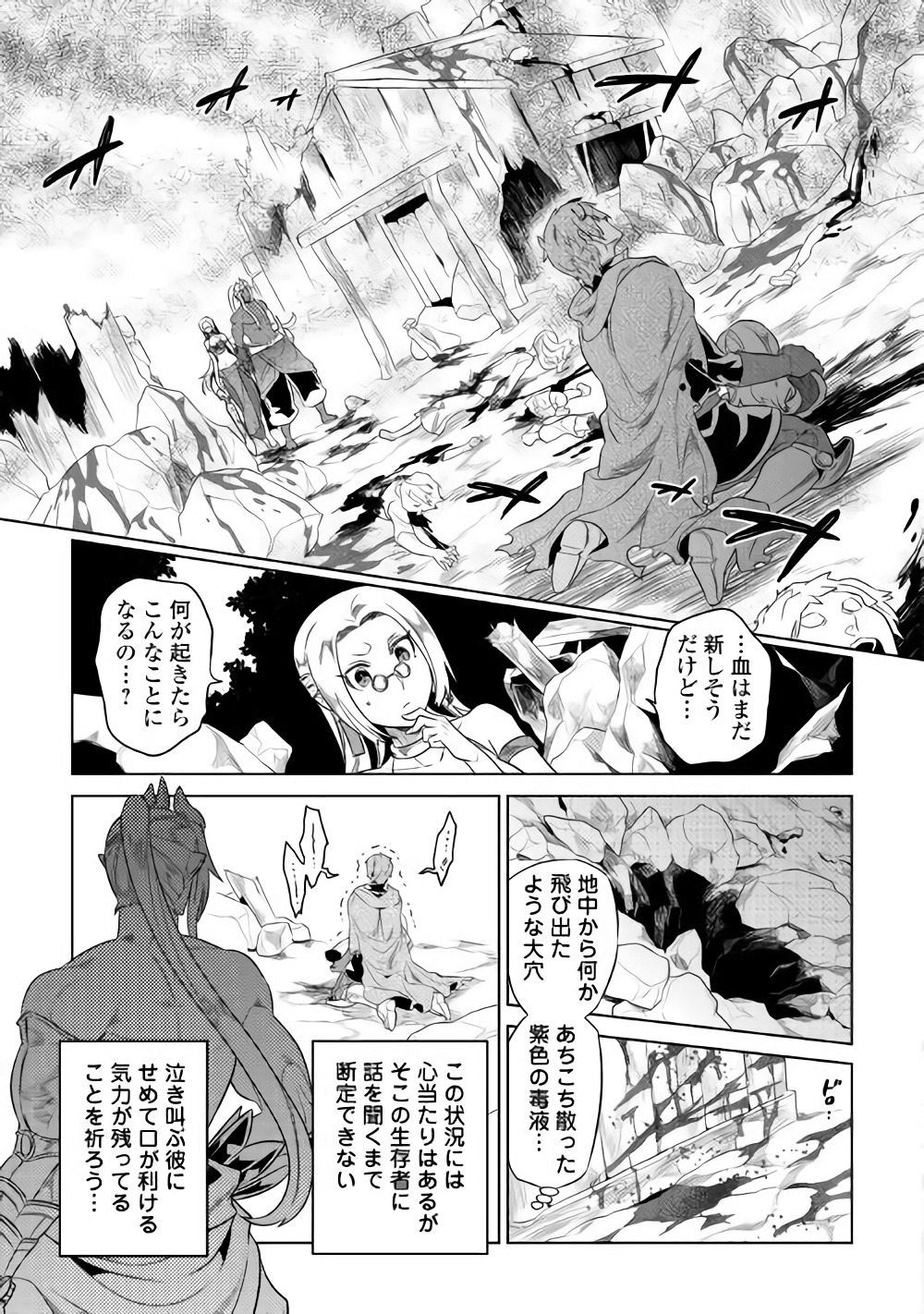 リ・モンスター 第48話 - Page 12