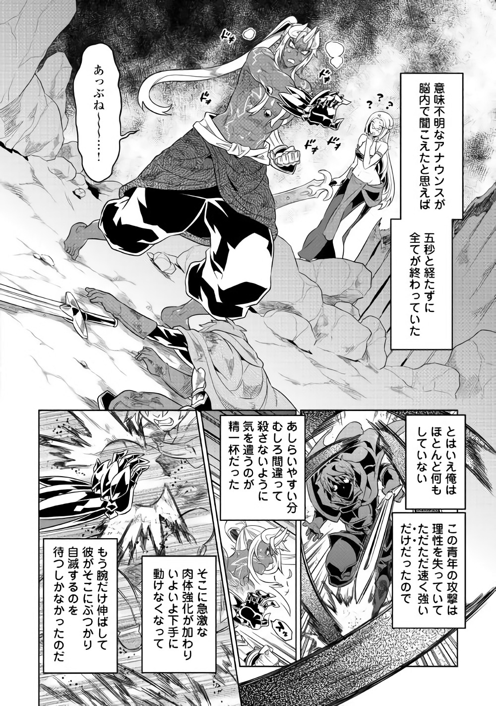 リ・モンスター 第48話 - Page 16