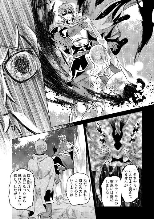 リ・モンスター 第49話 - Page 4