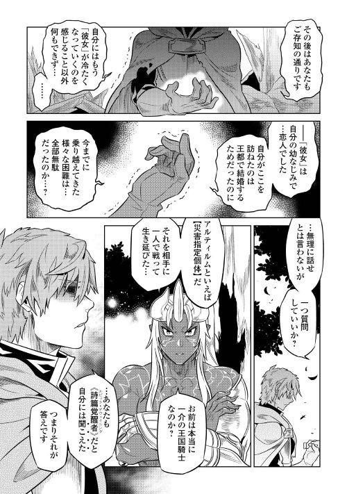 リ・モンスター 第49話 - Page 5