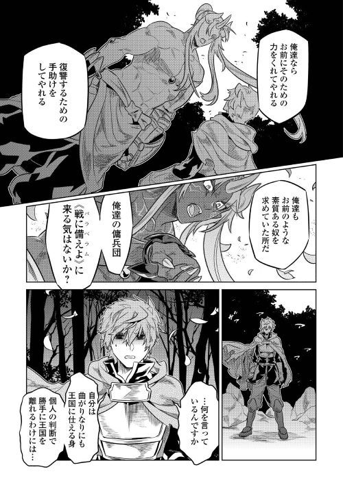 リ・モンスター 第49話 - Page 7