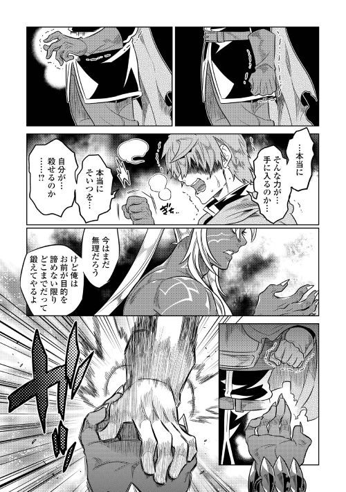 リ・モンスター 第49話 - Page 8