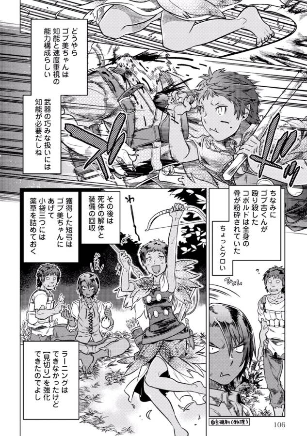 リ・モンスター 第5話 - Page 8