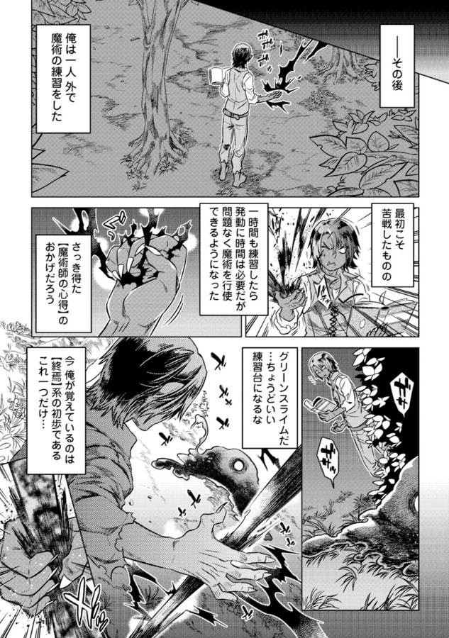 リ・モンスター 第5話 - Page 23